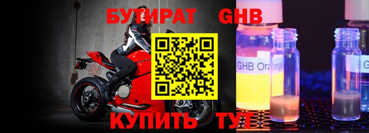 БУТИРАТ бутандиол Пермь