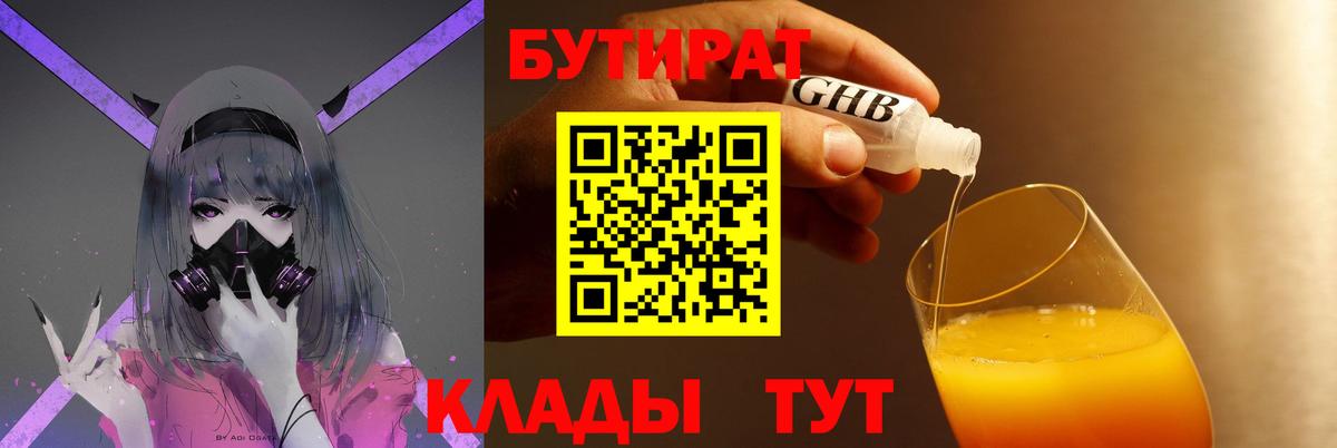 Бутират жидкий экстази  Вход с VPN  БУТИРАТ  Пермь 