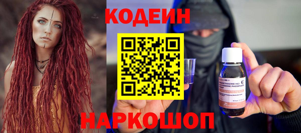 Codein напиток Lean (лин)  Codein Purple Drank  Пермь  Вход с VPN 