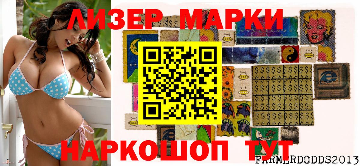 Наркотические марки 1500мкг Пермь